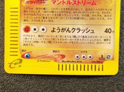 1st ed Magcargo holo Mysterious Mountains Skyridge 056 LPNM Japanese Pokemon 3x1 - Image 3