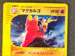 1st ed Magcargo holo Mysterious Mountains Skyridge 056 LPNM Japanese Pokemon 3x1 - Image 4