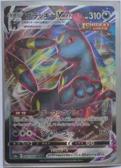 Pokemon TCG JP Umbreon VMAX 48/69 Eevee Heroes S6a Ultra Rare - Image 1