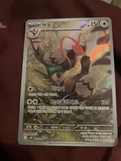 Pokemon TCG - Unfezant - 155/086 - Illustration Rare, Black Bolt (Korean) - Image 2
