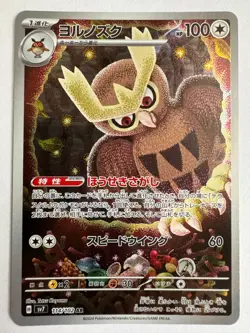 Noctowl 114/102 AR SV7 Stellar Miracle Pokemon Japanese US SELLER - Image 1