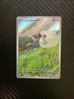 Hop's Wooloo AR sv9 112/100 Battle Partners Pokemon Card Japanese - NM - Image 1