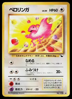 [NM] Lickitung No.108 Pokemon Card Japanese Vending Series Vintage Glossy MINT - Image 1