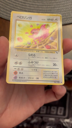 [NM] Lickitung No.108 Pokemon Card Japanese Vending Series Vintage Glossy MINT - Image 2