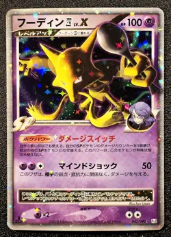 1st ed Alakazam LV.X holo PT2 Rising Rivals [LP-NM] Japanese Pokemon Card e65 - Image 1