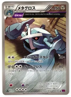 METAGROSS 050/081 - NM - BANDIT RING UNCOMMON JAPANESE POKEMON CARD - Image 1