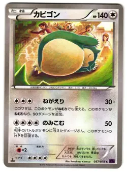 SNORLAX 57/78 - LP - AWAKENING PSYCHIC KING COMMON JAPANESE POKEMON CARD - Image 1