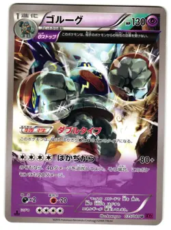 GOLURK 035/081 - LP - BANDIT RING UNCOMMON JAPANESE POKEMON CARD - Image 1