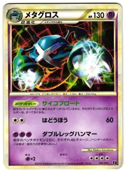 METAGROSS 005/014 - LP - METAGROSS HALF DECK - JAPANESE POKEMON CARD - Image 1