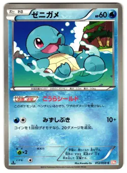 SQUIRTLE 012/059 - MP - COLD FLARE COMMON JAPANESE POKEMON CARD - Image 1