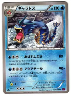 GYARADOS 020/081 - LP - BANDIT RING UNCOMMON JAPANESE POKEMON CARD - Image 1