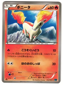 PONYTA 012/080 - NM - WILD BLAZE COMMON JAPANESE POKEMON CARD - Image 1