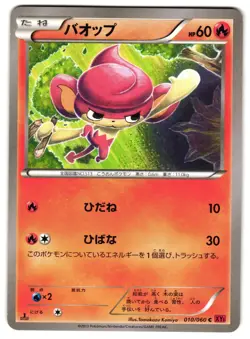 PANSEAR 010/060 - LP - COLLECTION Y COMMON JAPANESE POKEMON CARD - Image 1