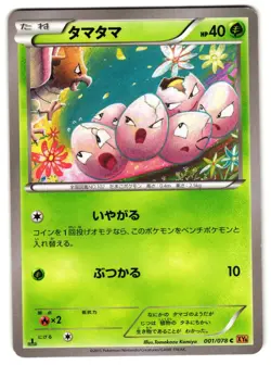 EXEGGCUTE 001/078 - MP - EMERALD BREAK COMMON JAPANESE POKEMON CARD - Image 1