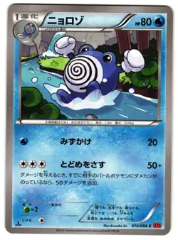 POLIWHIRL 016/096 - NM - RISING FIST COMMON JAPANESE POKEMON CARD - Image 1