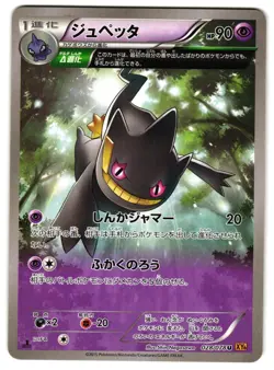 BANETTE 028/078 - LP - EMERALD BREAK UNCOMMON JAPANESE POKEMON CARD - Image 1