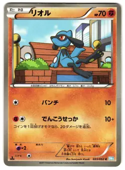 RIOLU 033/052 - HP - HAIL BLIZZARD COMMON JAPANESE POKEMON CARD - Image 1