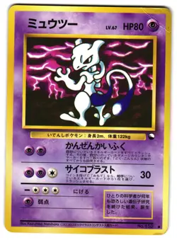 MEWTWO NO. 150 - HP - VENDING SERIES GLOSSY JAPANESE POKEMON CARD - Image 1