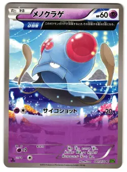 TENTACOOL 041/070 - LP - TIDAL STORM COMMON JAPANESE POKEMON CARD - Image 1