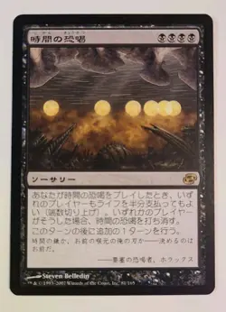 Japanese Temporal Extortion Planar Chaos MTG Magic the Gathering JP - 81/165 - Image 1