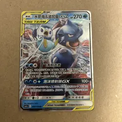 Blastoise & Piplup GX CSM2aC 003/150 RR Pokemon Sun & Moon Chinese - Image 1