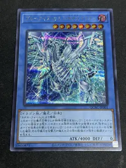 QCAC-JP001 - Blue-Eyes Chaos MAX Dragon B Secret Rare/Yu-Gi-Oh! Japanese - Image 1