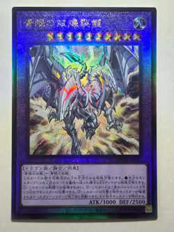 YuGiOh! OCG - Blue-Eyes Twin Burst Dragon - Ultimate Rare - QCCP-JP006 - Image 1