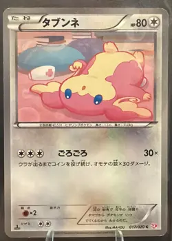 Audino 017/020 SC Holo Shiny Collection 2013 Japanese Pokemon Card NM A467 - Image 1