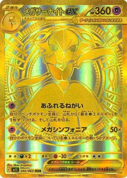 Pokemon Card TCG: Mega Symphonia Japanese Booster Box w/ Shrink - US SELLER - Image 4