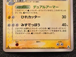 1st ed Lanturn holo Mirage Forest Legend 037/086 [NM] Japanese Pokemon Card fm6 - Image 4