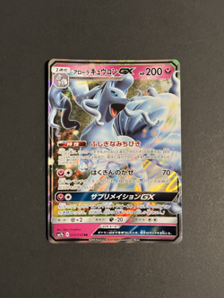 Alolan Ninetales GX 025/050 Holo SM7b Japanese Pokemon Card NM - Image 1