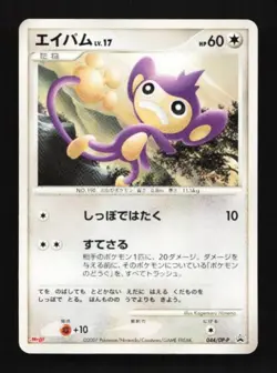 Aipom 044/DP-P Diamond & Pearl Promos Japanese Pokemon Card TCG - Image 1