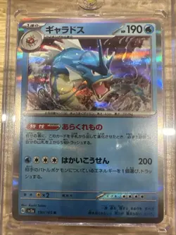 Gyarados 130/165 Sv2a: Pokemon Card 151 Holo (Japanese) - Image 1