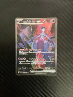 Team Rocket's Mewtwo ex SAR 125/098 Team Rocket sv10 Pokemon Card Japanese NM - Image 1