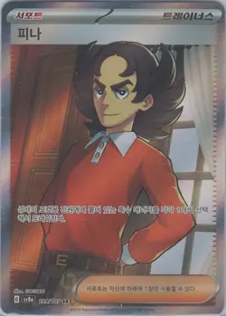 Giacomo sv8a 199/187 SR Terastal Festival ex - Pokemon Card Korean - Image 1