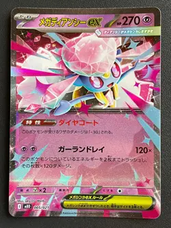 Combined Shippng Mega Diancie ex 005/021 MBD Starter Set Pokemon Card Near Mint - Image 1