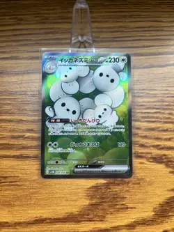 Maushold ex SR 084/066 SV4M Future Flash - Pokemon Card Japanese - Image 1