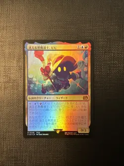 MTG Foil Vivi Ornitier M0248 Japanese Magic: The Gathering Near Mint - Image 1