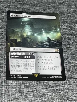 Midgar, City of Mako (Borderless)0313 (R) MTG Final Fantasy (FIN) (JP) - Image 1