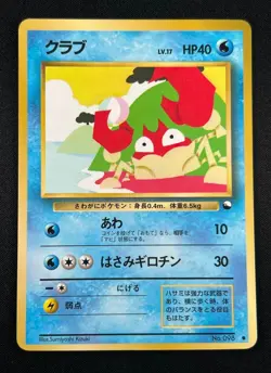 [NM] Krabby Pokemon Japanese - Vending Series No.098 Glossy Vintage MINT - Image 1
