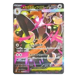 Mega Lopunny ex SAR 114/080 ＆ 100/080 SR Inferno X Pokemon Card Japanese - Image 2