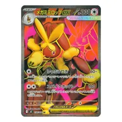 Mega Lopunny ex SAR 114/080 ＆ 100/080 SR Inferno X Pokemon Card Japanese - Image 3