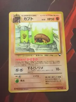 Kabuto Japanese Vending Series No 140 Pokemon - Image 1