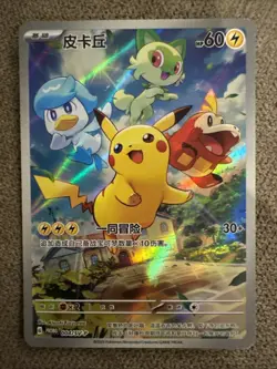 Pokemon Chinese Exclusive Horizons Gem CBB1C Promo Card Pikachu 004/SV-P Holo - Image 1