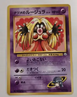 Sabrina's Jynx No.124 Banned Artwork Gym Challenge 1996 Japanese Pokemon Card #4 - Image 1