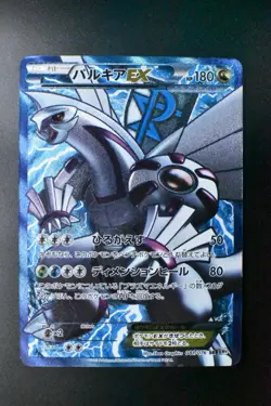 Palkia EX 081/076 Megalo Cannon 2013 SR Full Art 1st Edition Pokemon Card - Image 2