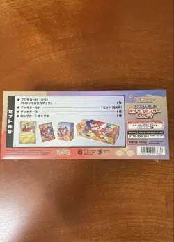 Pokemon Card Hiroshima Center Exclusive Special Box Limited Edition Promo Card - Image 4