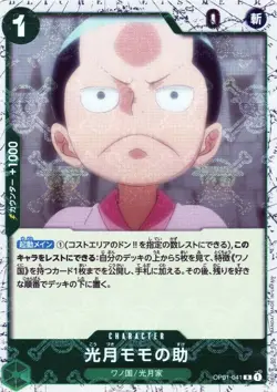 One Piece Card Game - Kozuki Momonosuke OP01-041 - Super Rare (Alternate Art) - Image 1