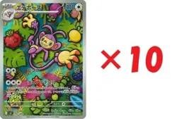 Pokemon Card Ambipom AR x10 092/080 M2 Inferno X Japanese - Image 1