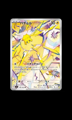 Pokemon Joltic Card 108/102 AR SV7 Japanese Edition, Near Mint Condition - Image 1